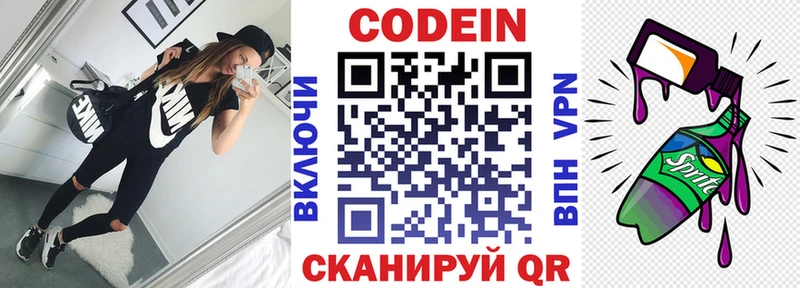 Codein напиток Lean (лин)  Коркино 